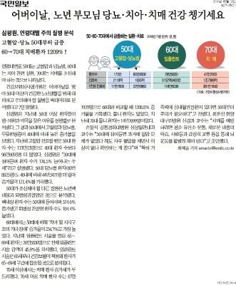 부모님 당뇨·치아·치매 건강
